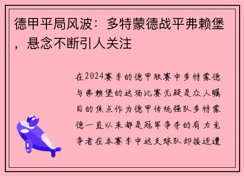 德甲平局风波：多特蒙德战平弗赖堡，悬念不断引人关注